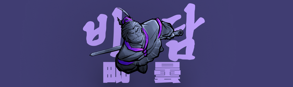 Title card: Bidam diving with his sword drawn across a violet field, his name behind him in hangul and hanja.